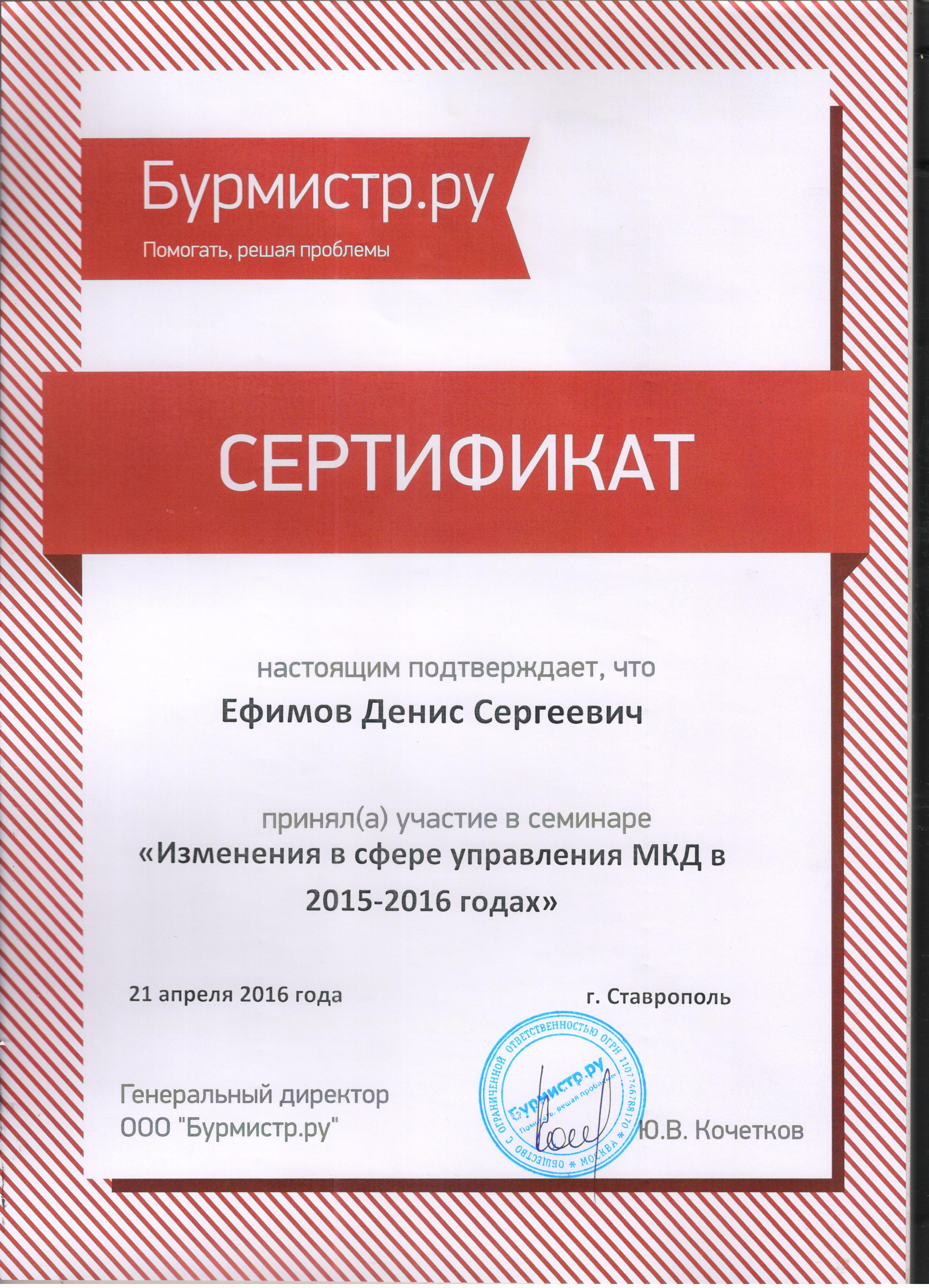 Сертификаты Бурмистр.ру